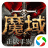 魔域（手游电脑版）